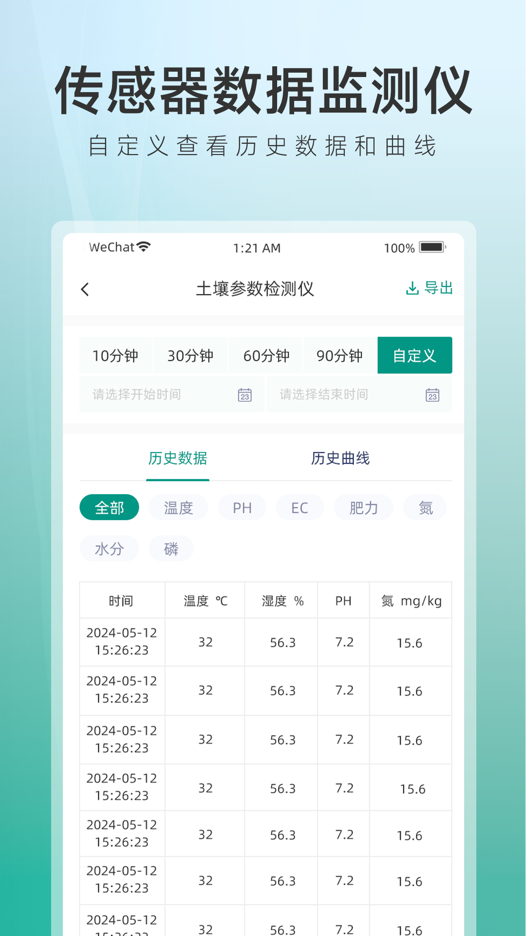 精彩截图-土壤温湿度传感器检测软件2026官方新版