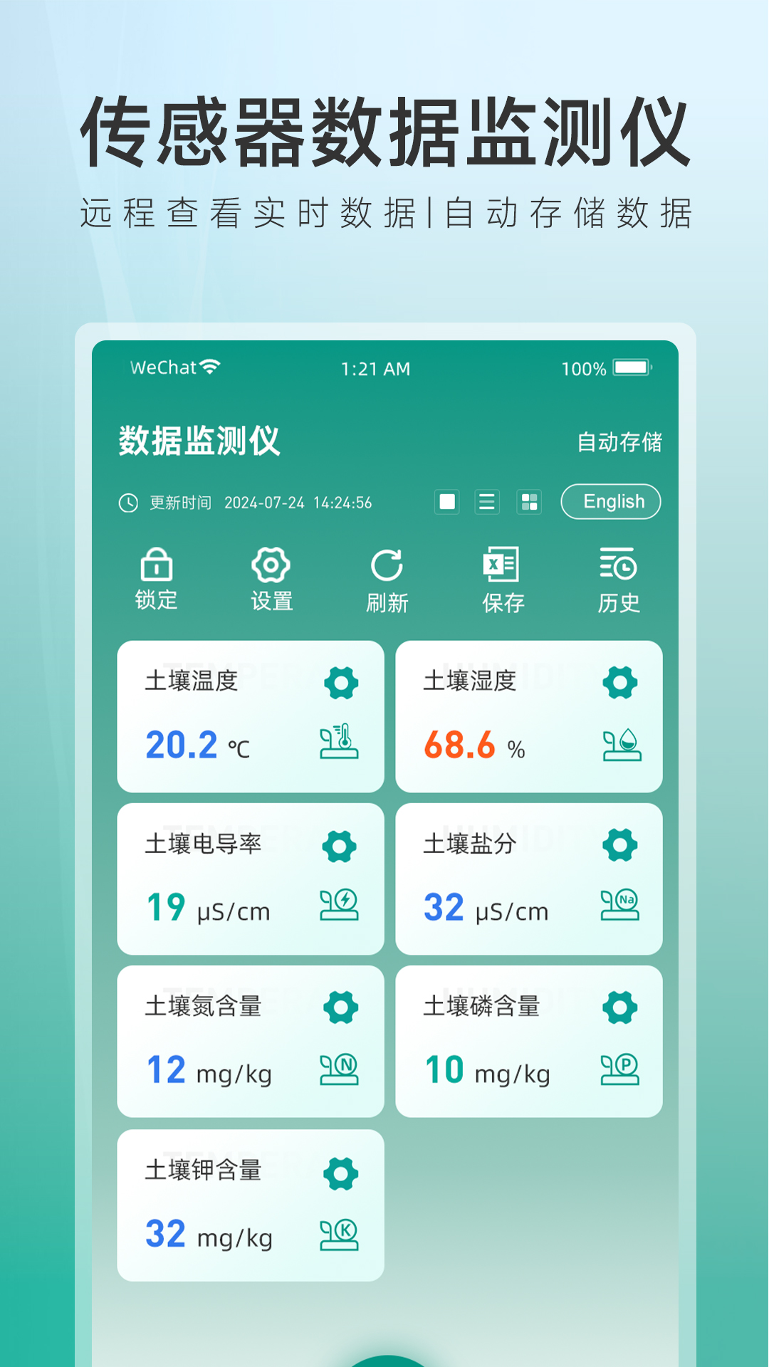 精彩截图-土壤温湿度传感器检测软件2026官方新版