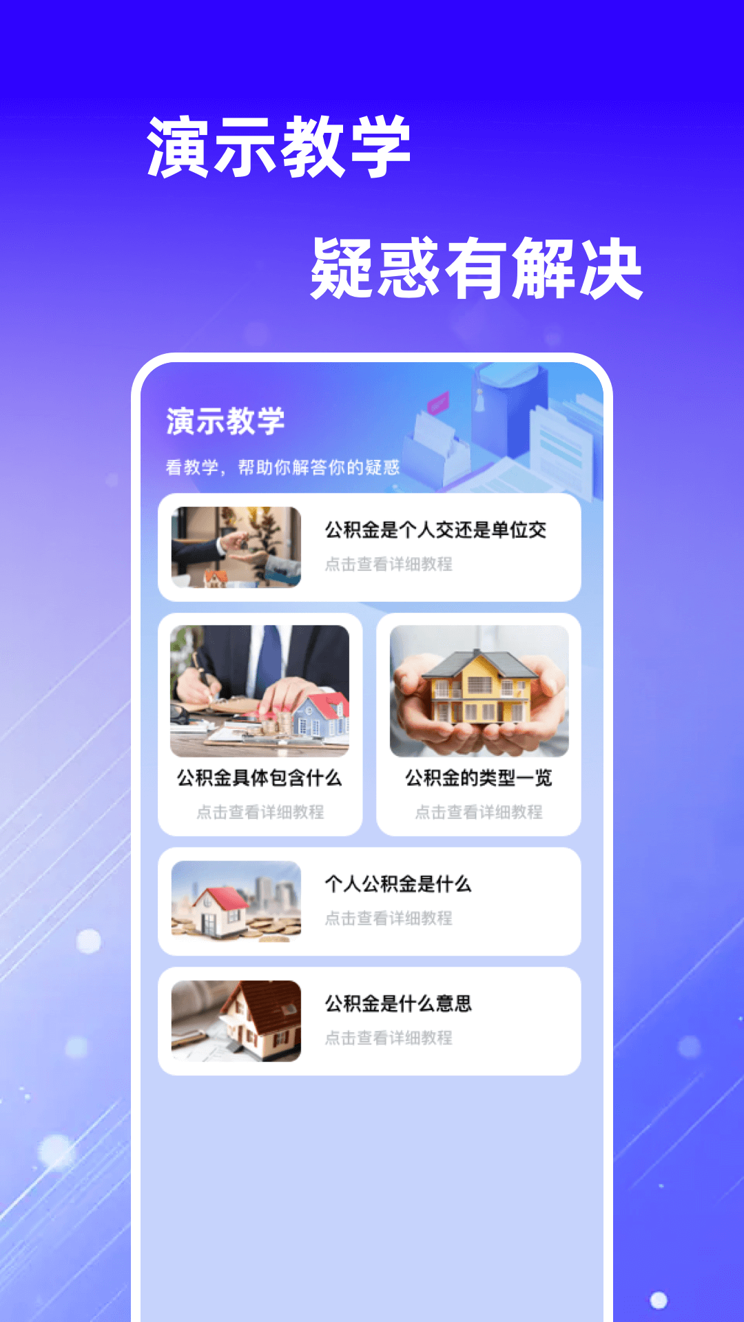 精彩截图-手机公积金电子计算2026官方新版