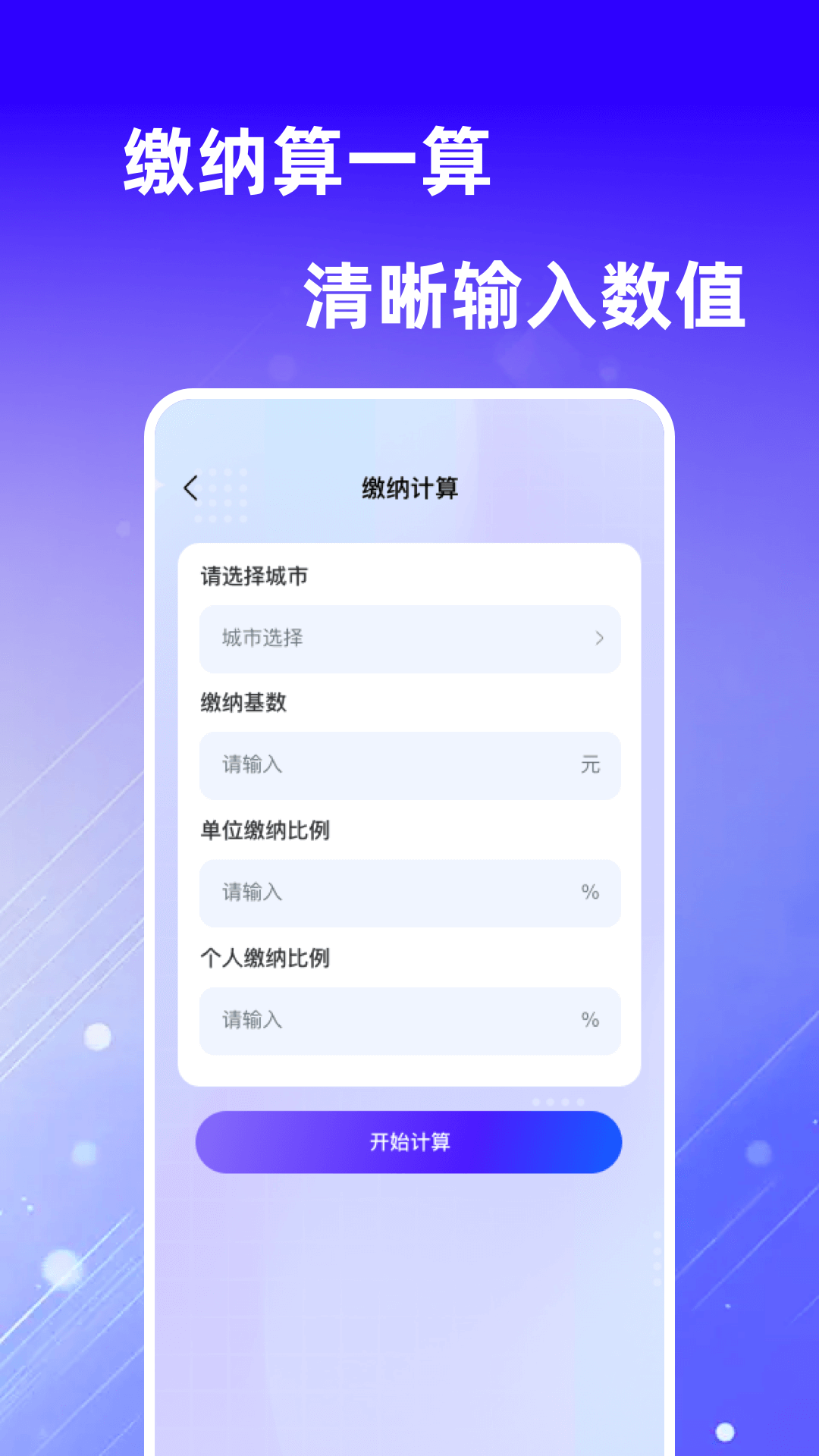 精彩截图-手机公积金电子计算2026官方新版