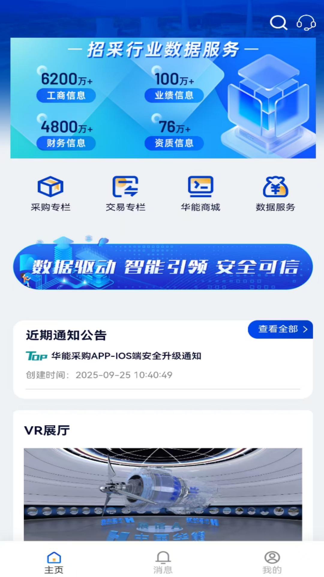 精彩截图-华能采购2026官方新版