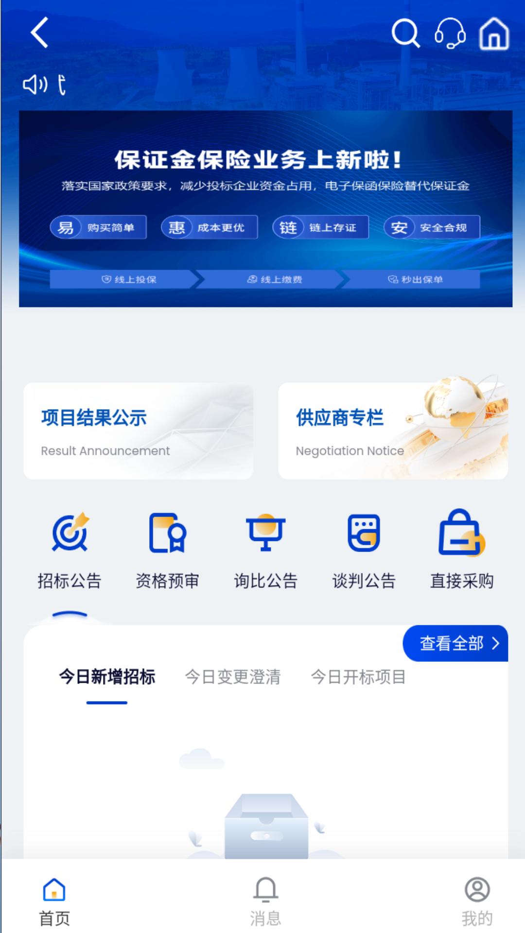 精彩截图-华能采购2026官方新版