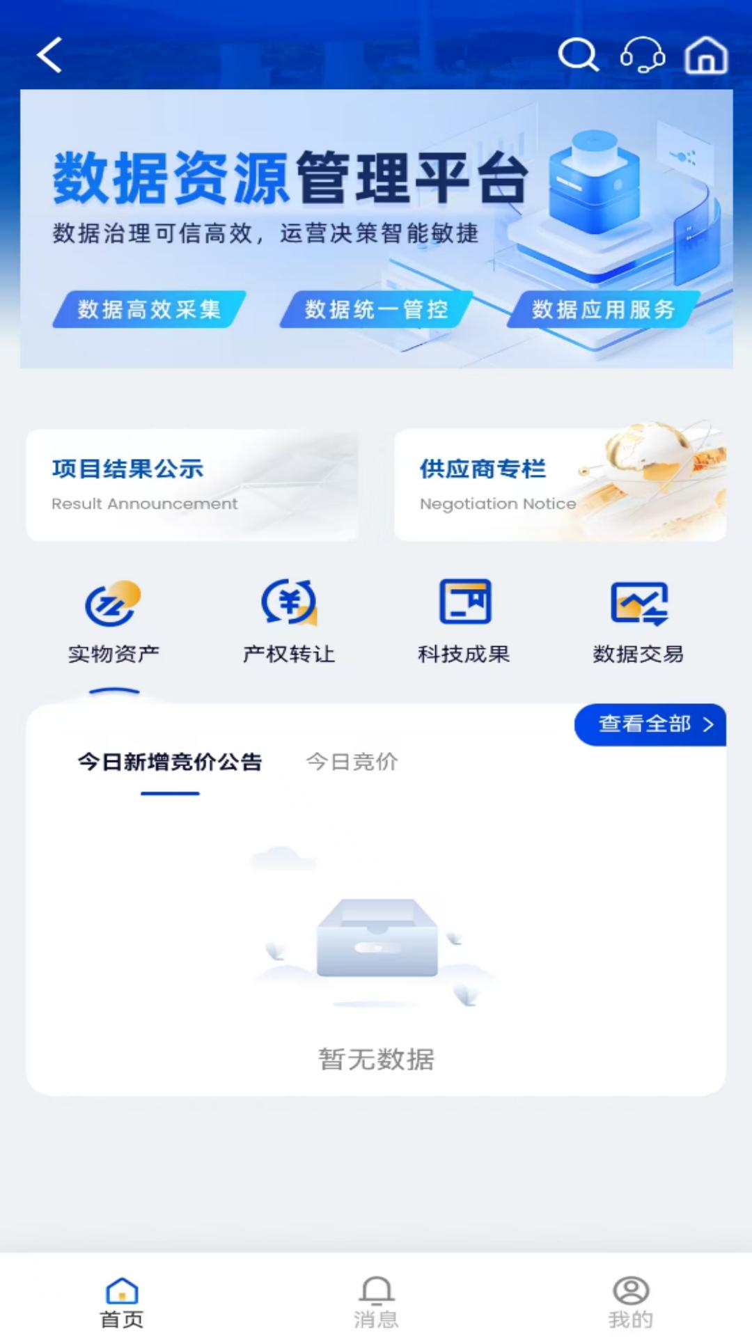 精彩截图-华能采购2026官方新版