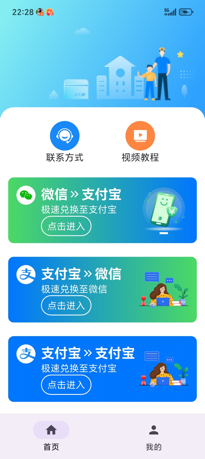 精彩截图-微支通2026官方新版