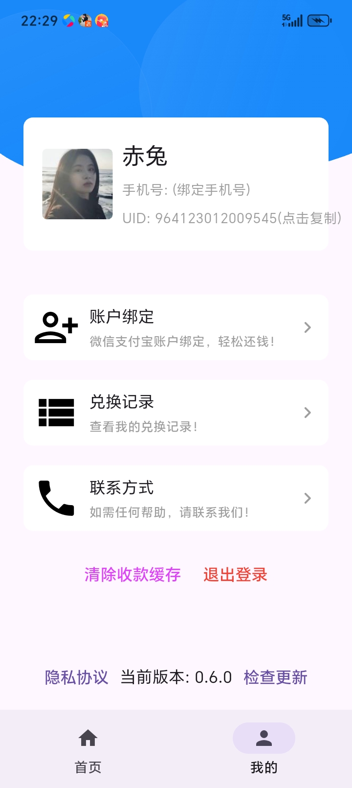 精彩截图-微支通2026官方新版