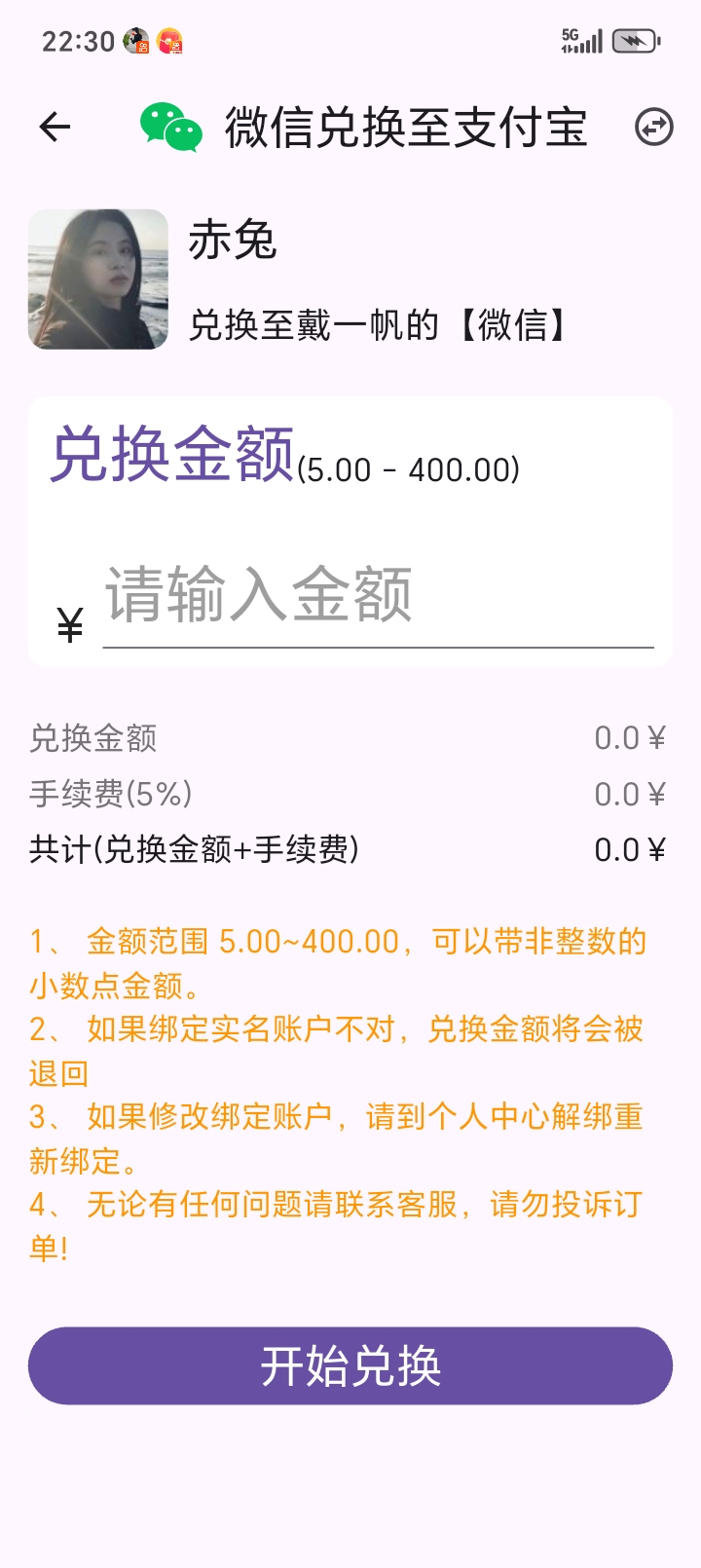 精彩截图-微支通2026官方新版