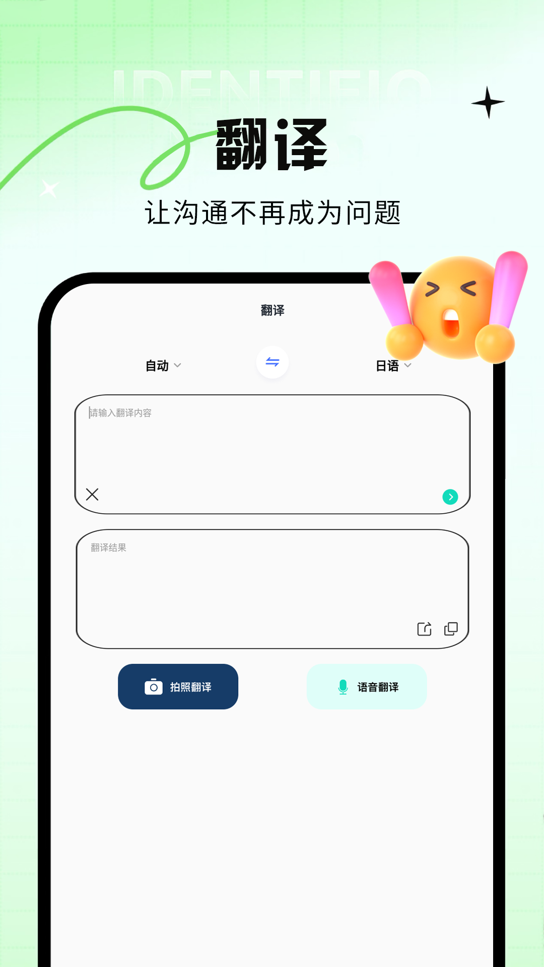 精彩截图-Voice日语翻译软件2026官方新版