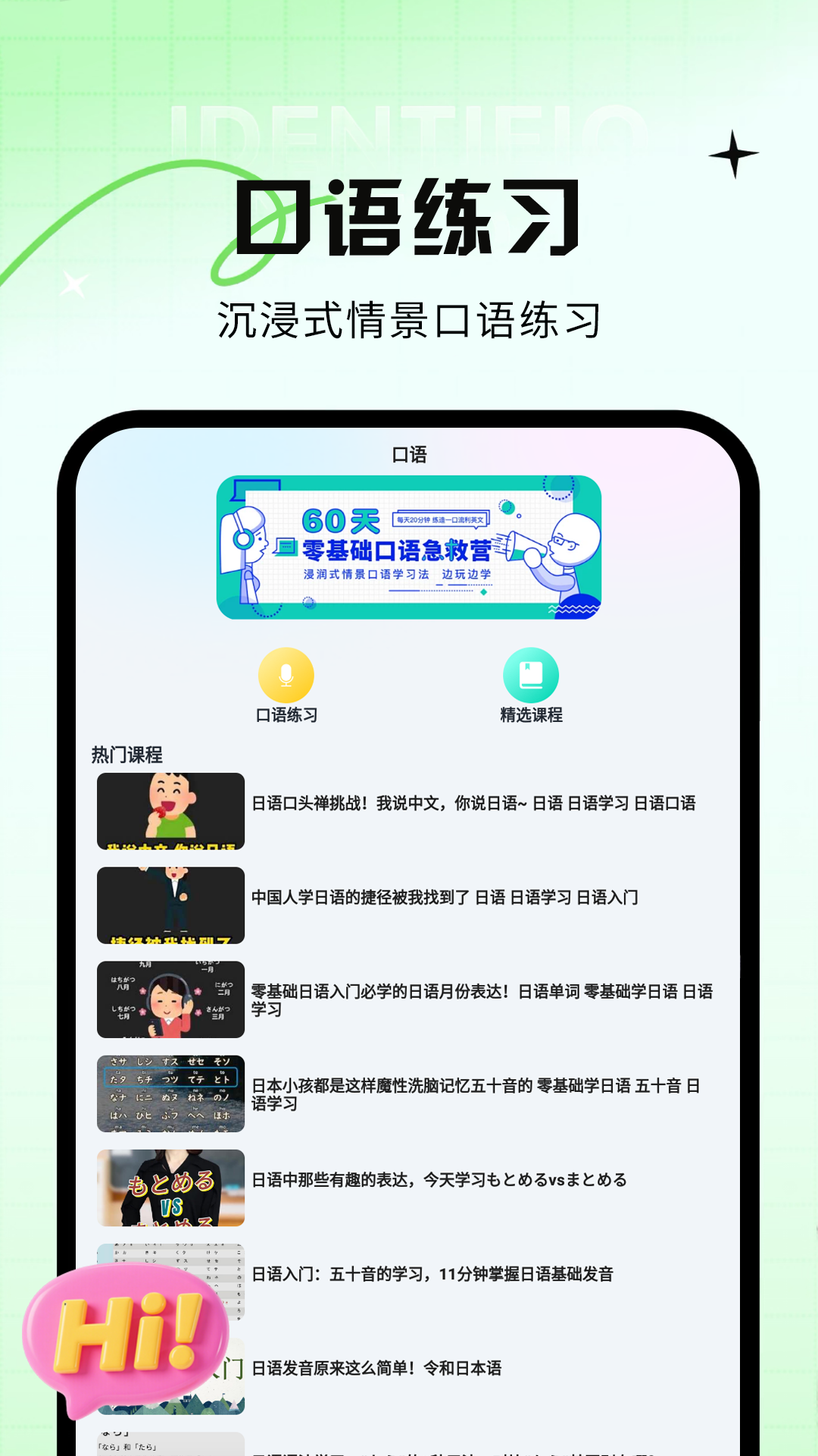 精彩截图-Voice日语翻译软件2026官方新版