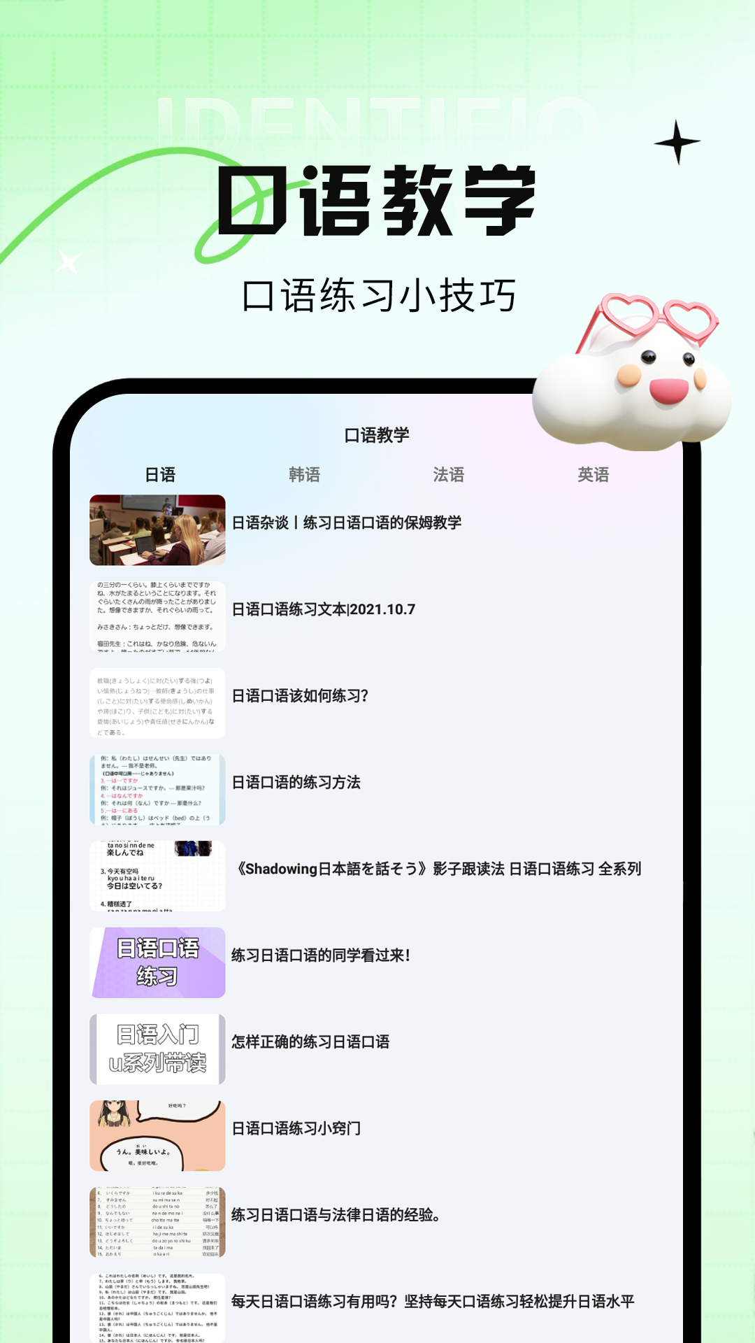 精彩截图-Voice日语翻译软件2026官方新版