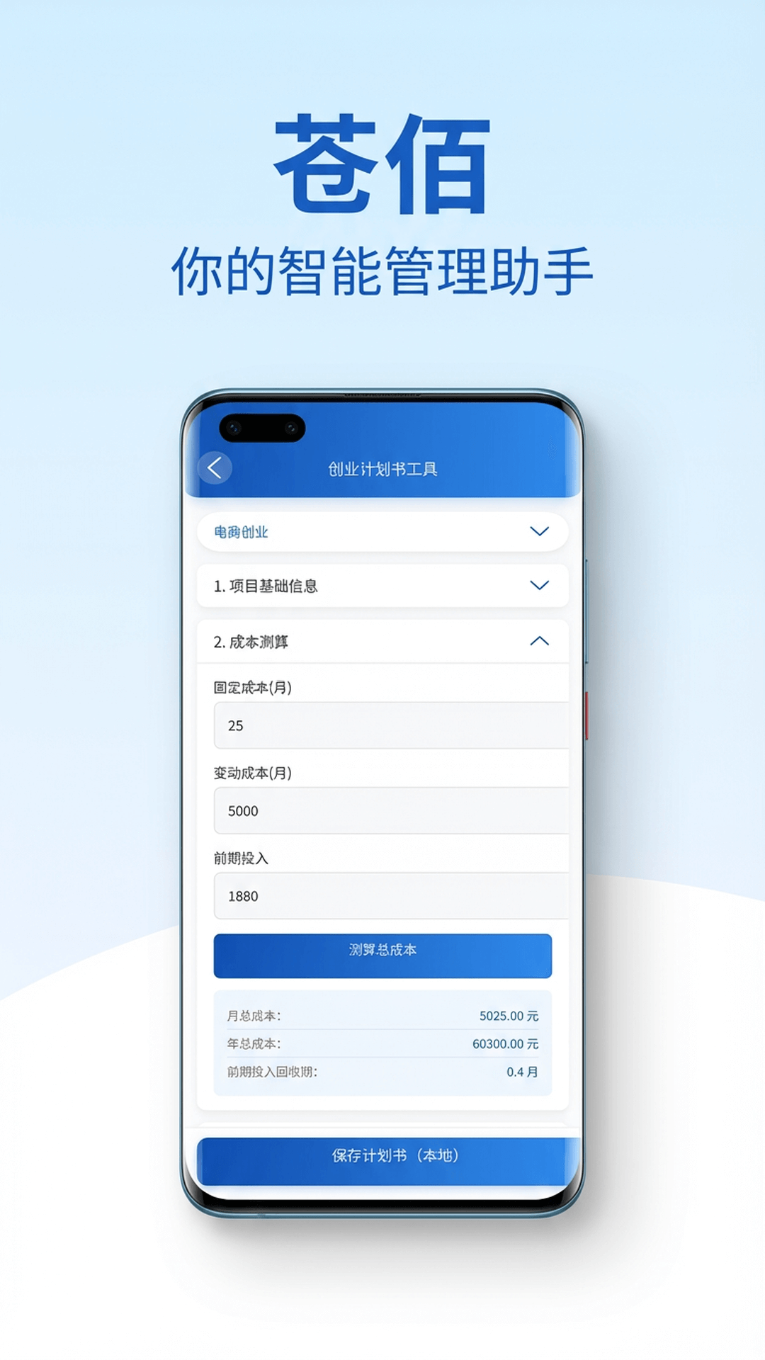 精彩截图-苍佰新创2026官方新版