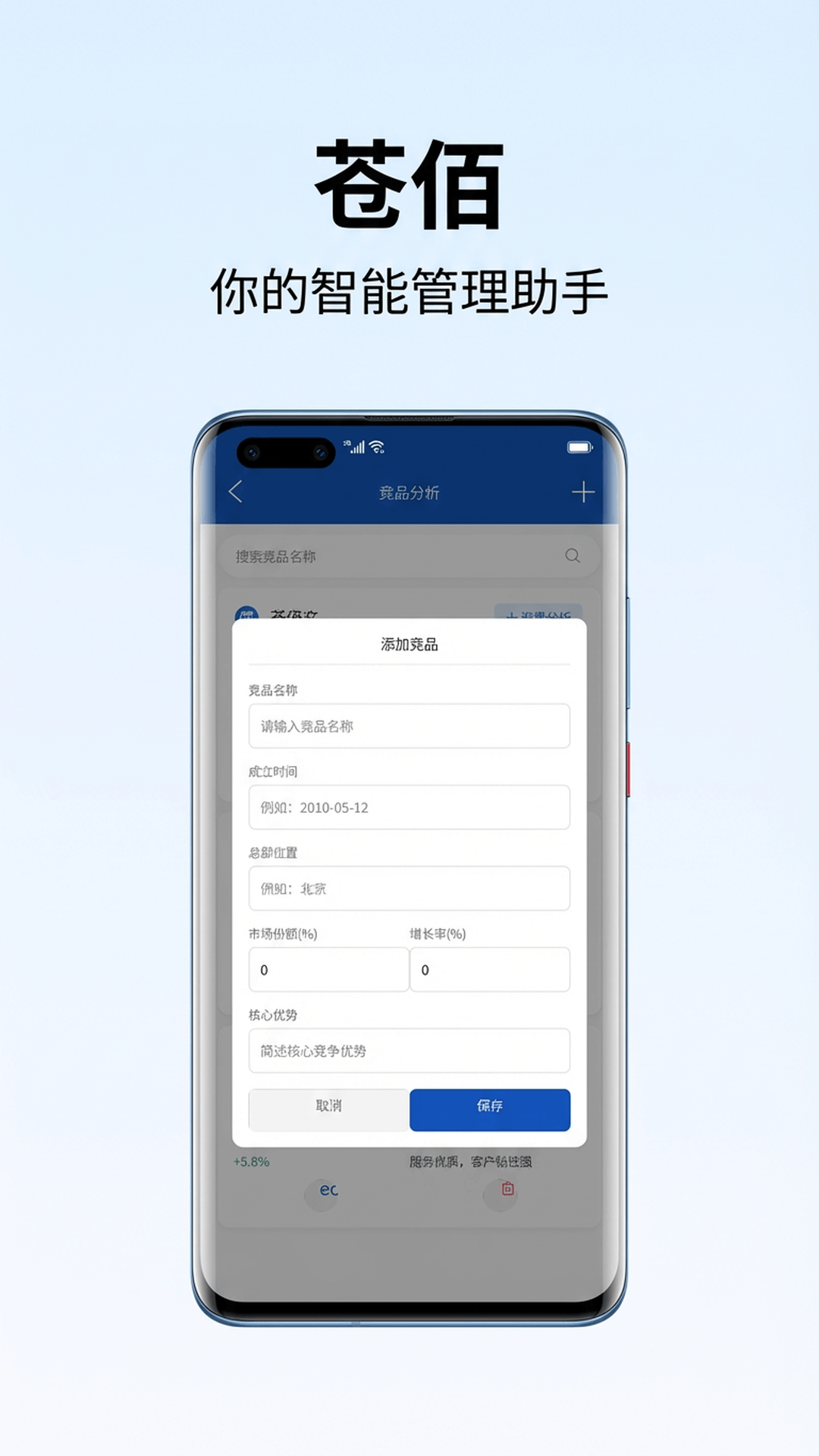 精彩截图-苍佰新创2026官方新版