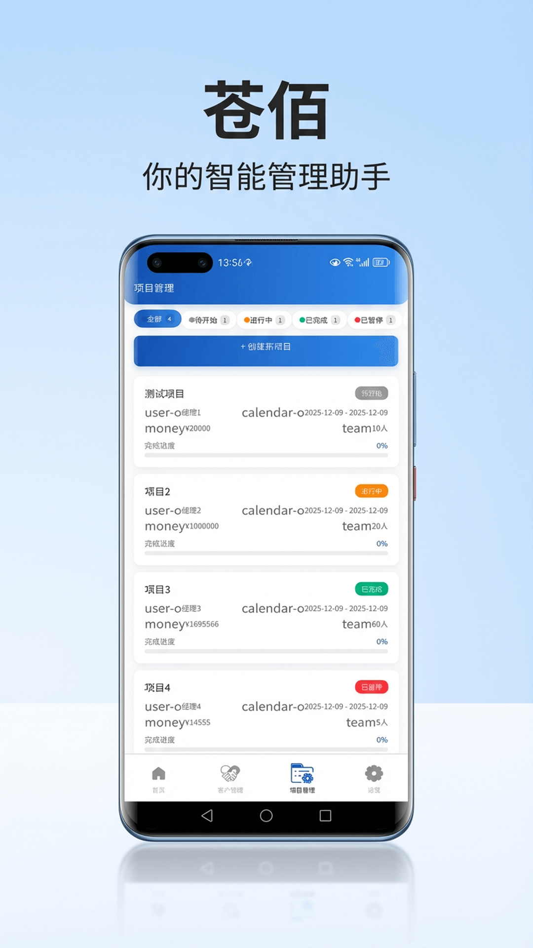 精彩截图-苍佰新创2026官方新版