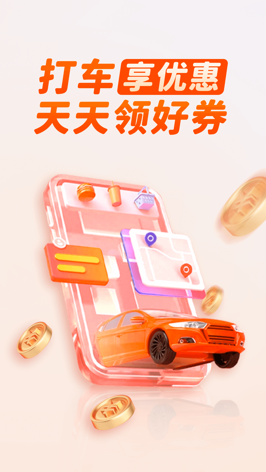 精彩截图-顺风出行打车2026官方新版