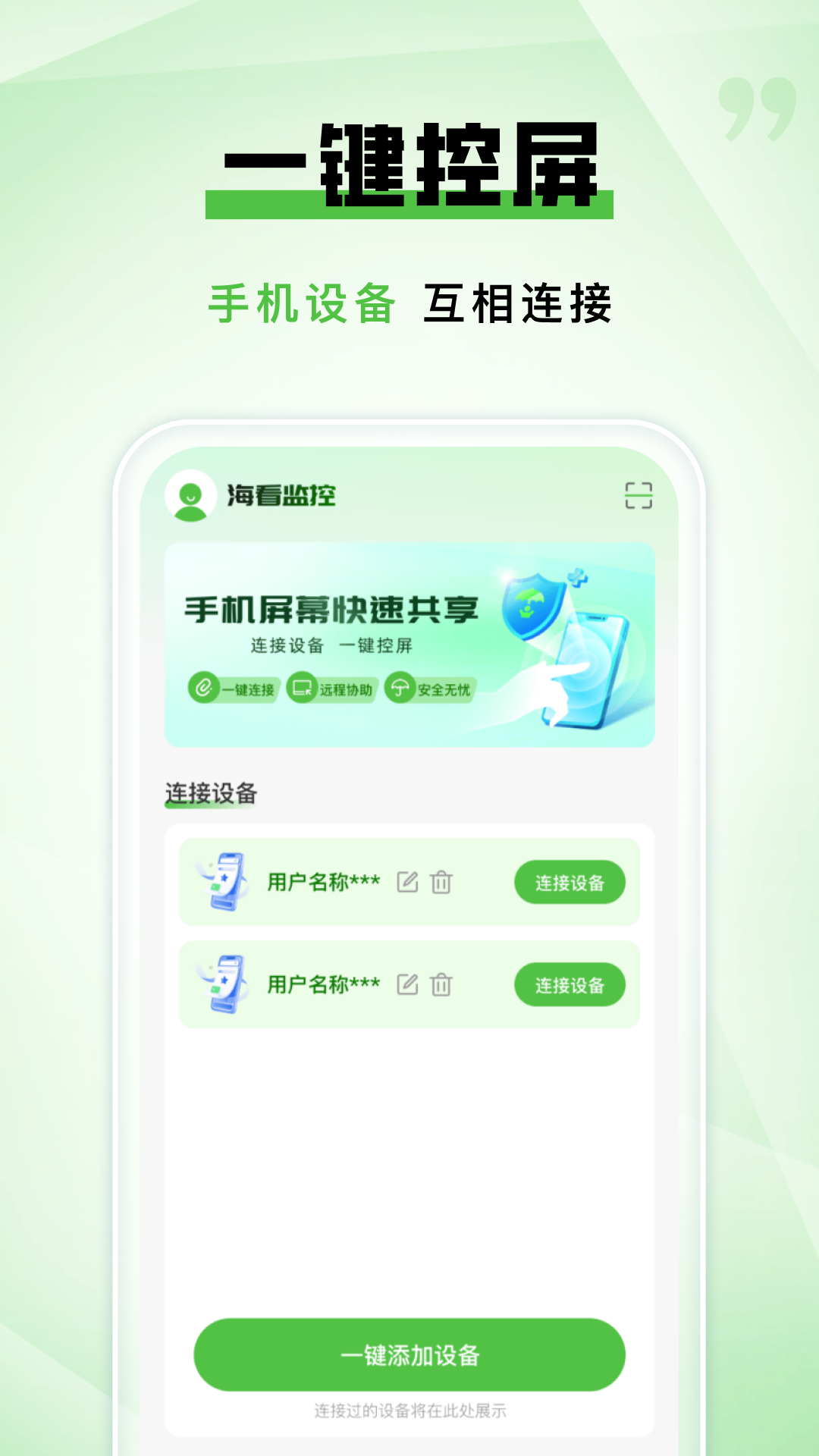 精彩截图-海看监控2026官方新版