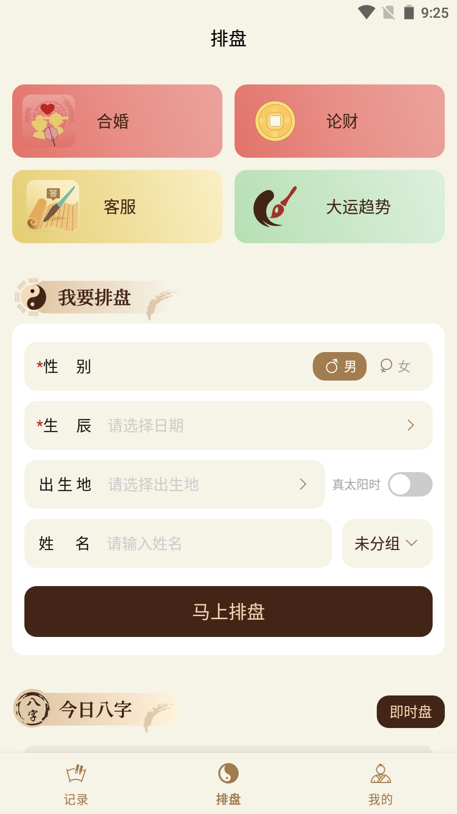 精彩截图-灵犀排盘2026官方新版