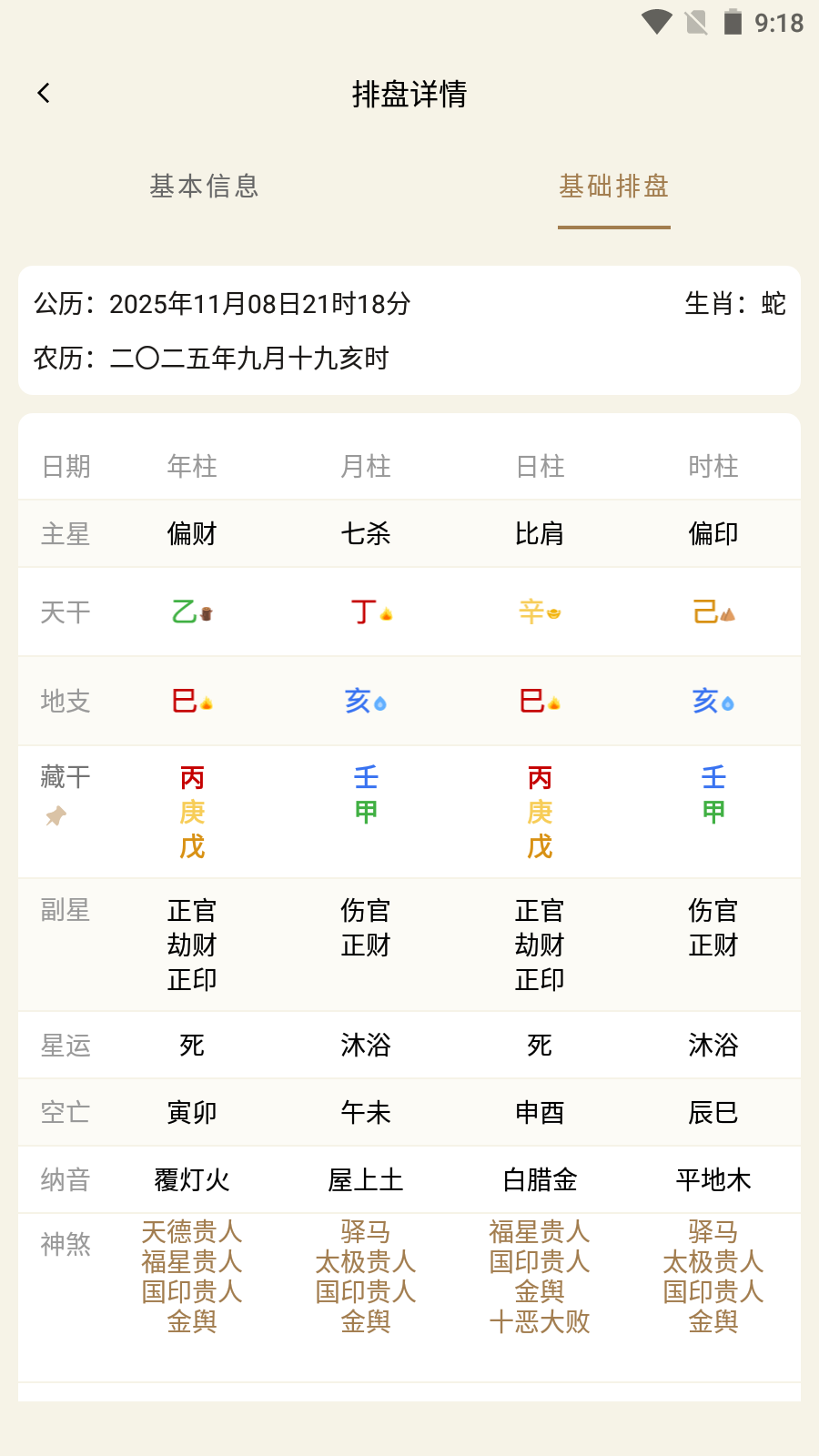精彩截图-灵犀排盘2026官方新版