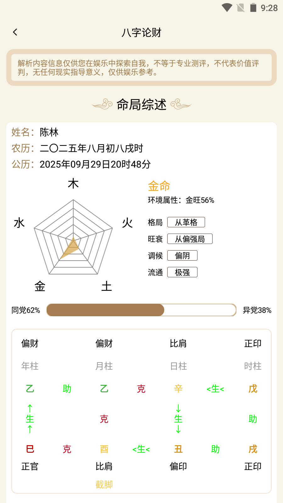 精彩截图-灵犀排盘2026官方新版