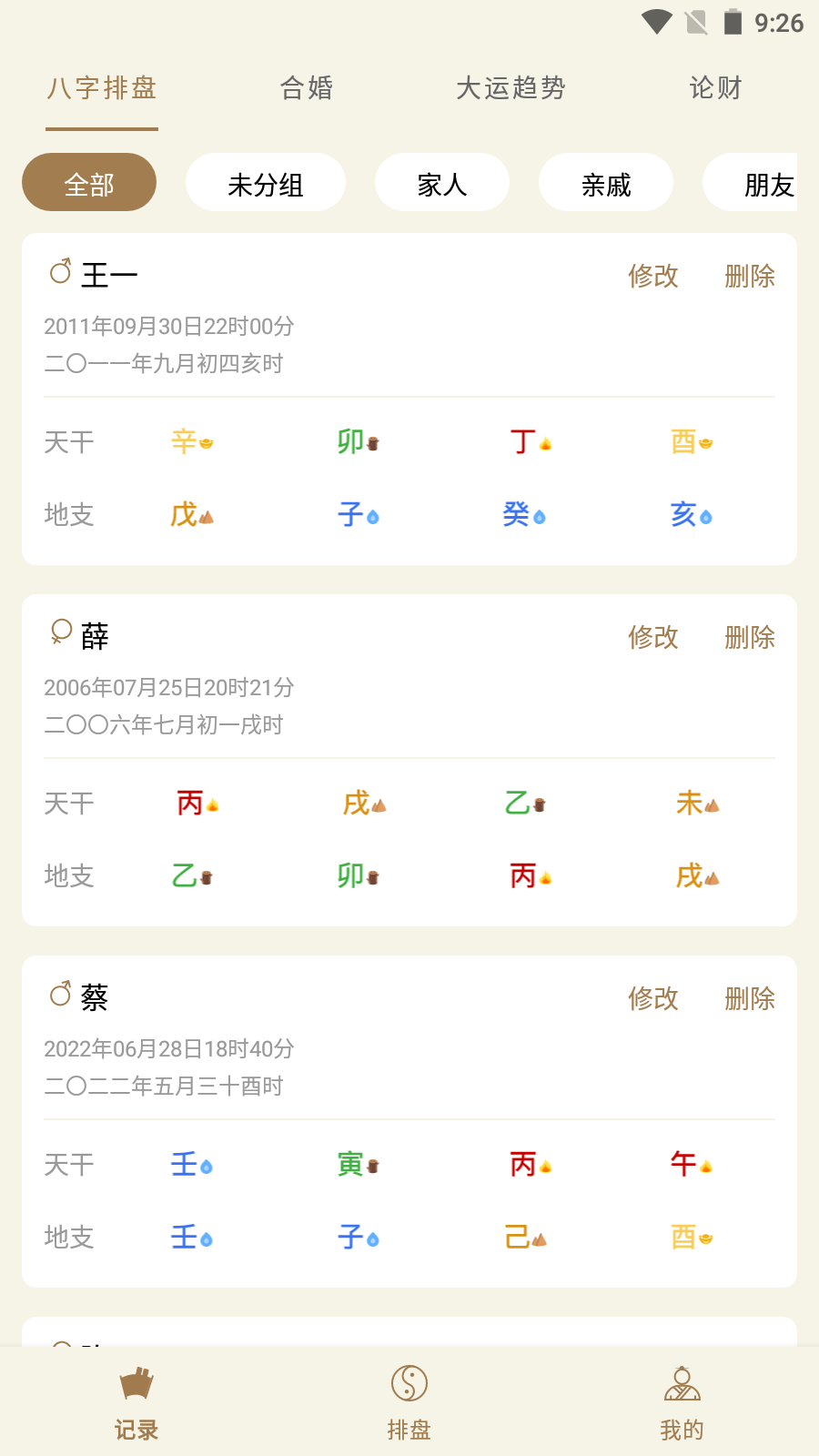 精彩截图-灵犀排盘2026官方新版