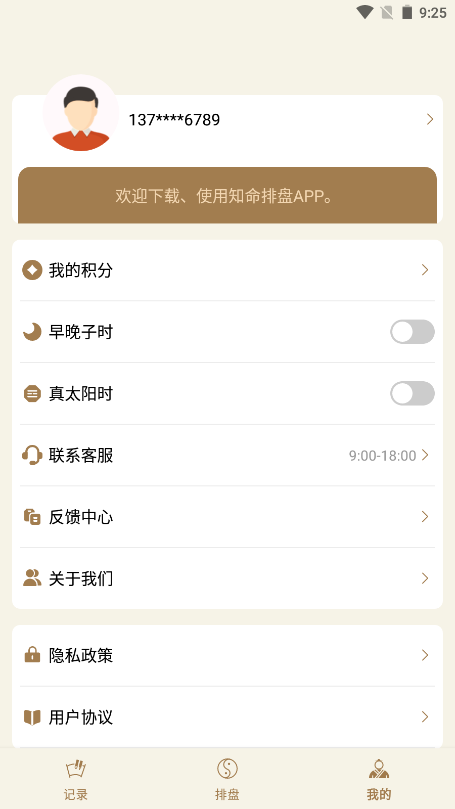精彩截图-灵犀排盘2026官方新版