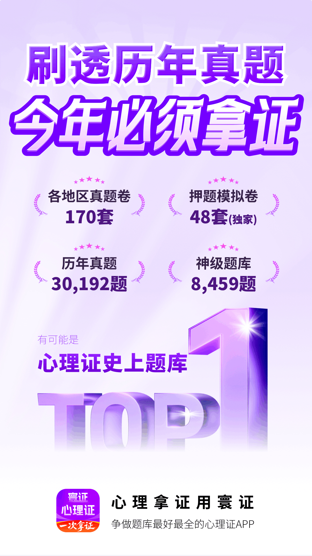 精彩截图-心理咨询师题库寰证2026官方新版