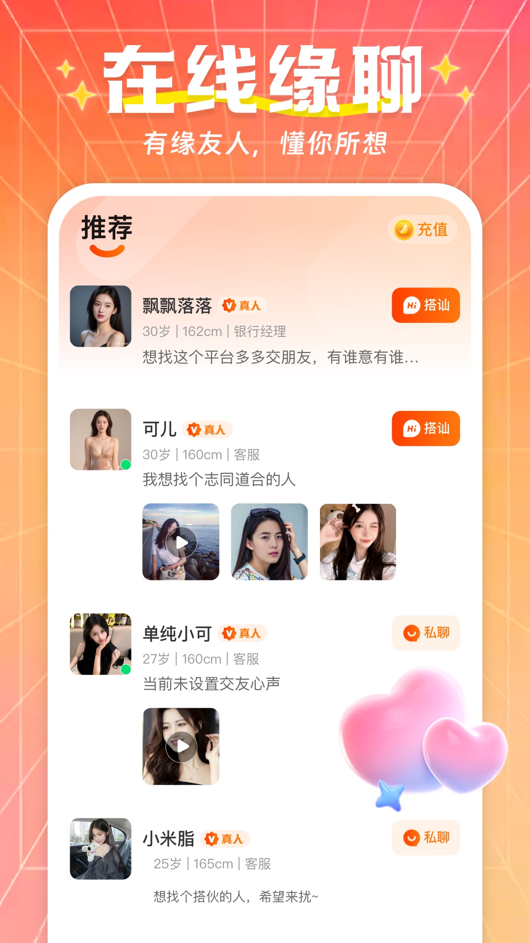 精彩截图-别样爱2026官方新版