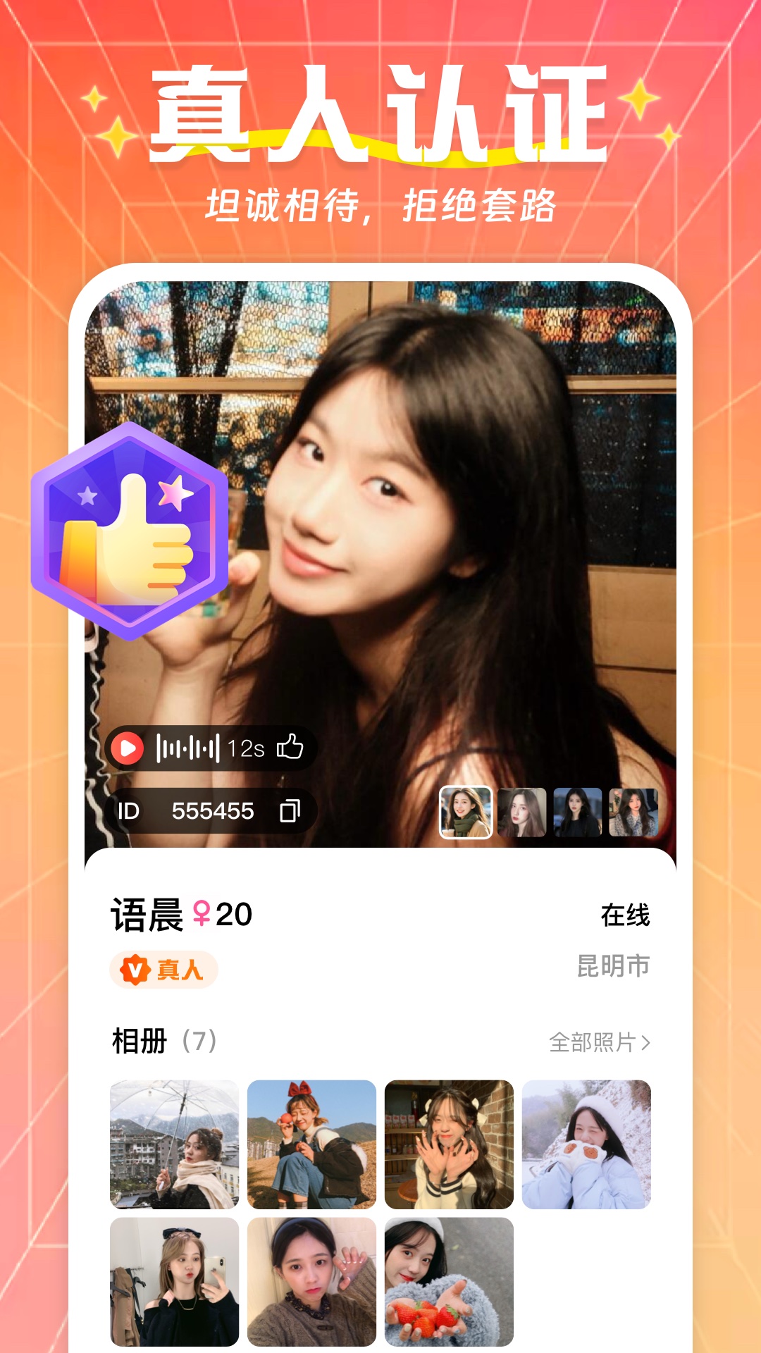 精彩截图-别样爱2026官方新版