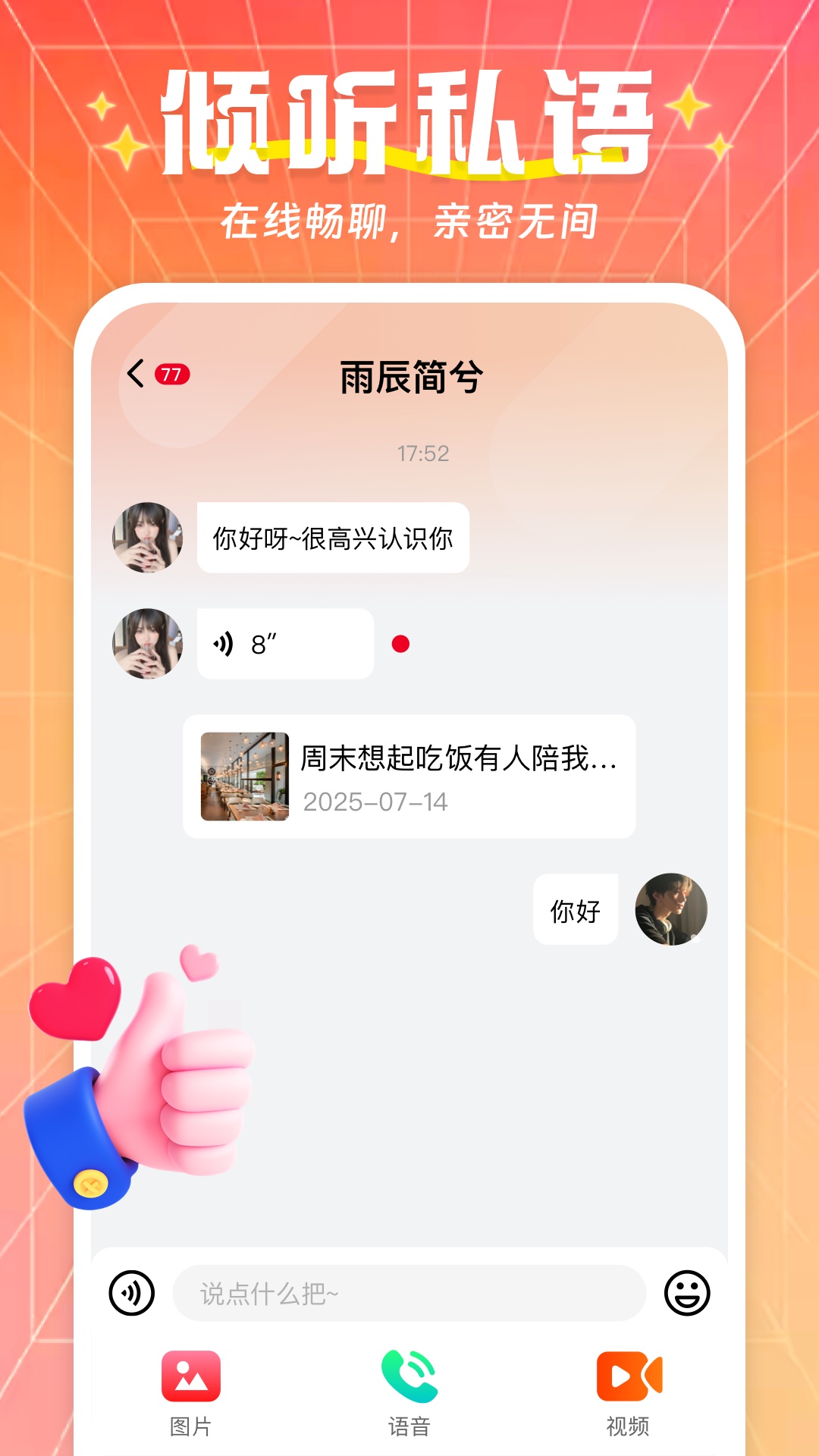 精彩截图-别样爱2026官方新版