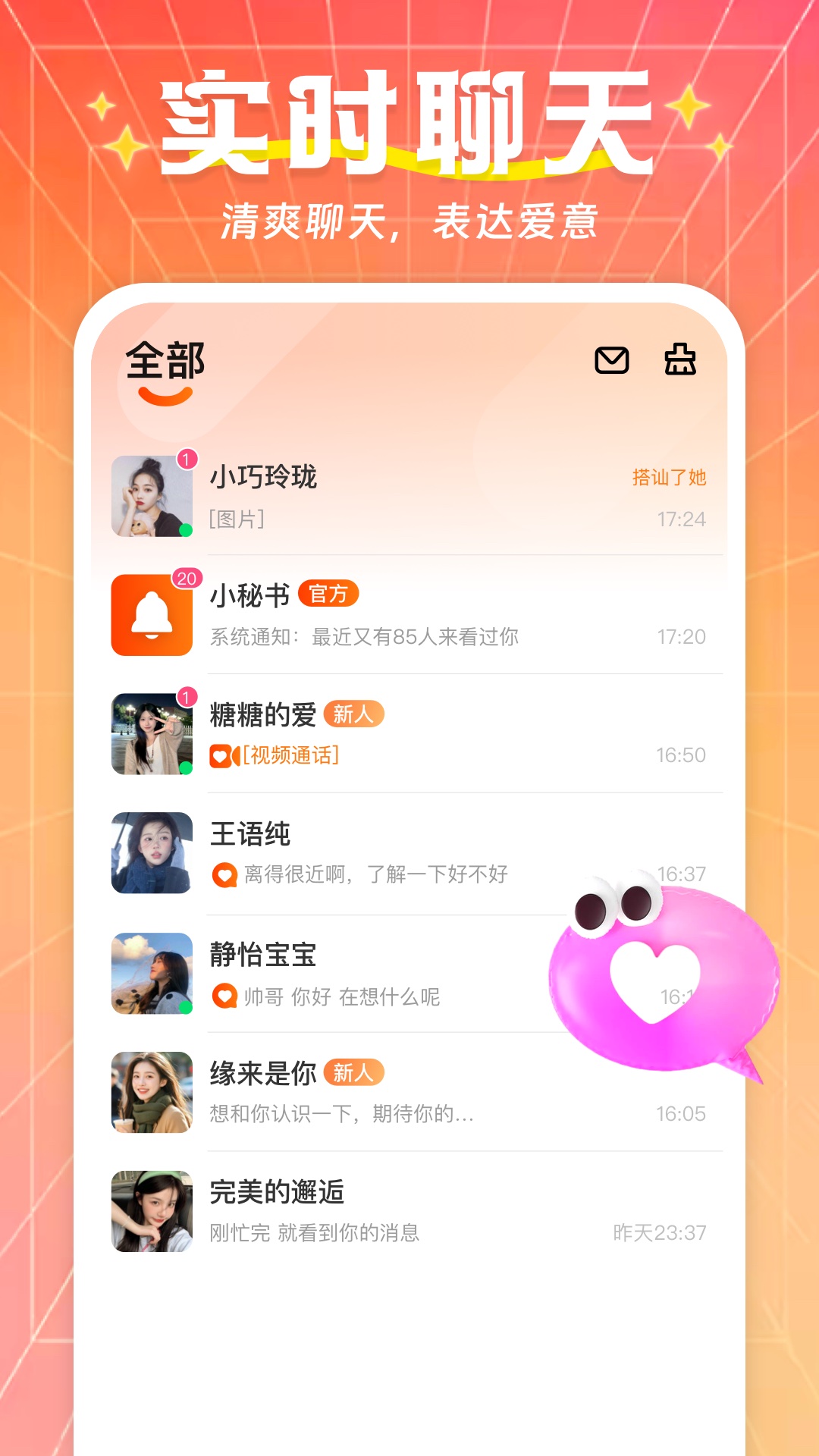 精彩截图-别样爱2026官方新版