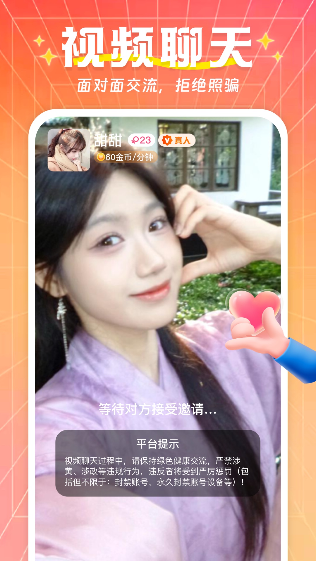 精彩截图-别样爱2026官方新版