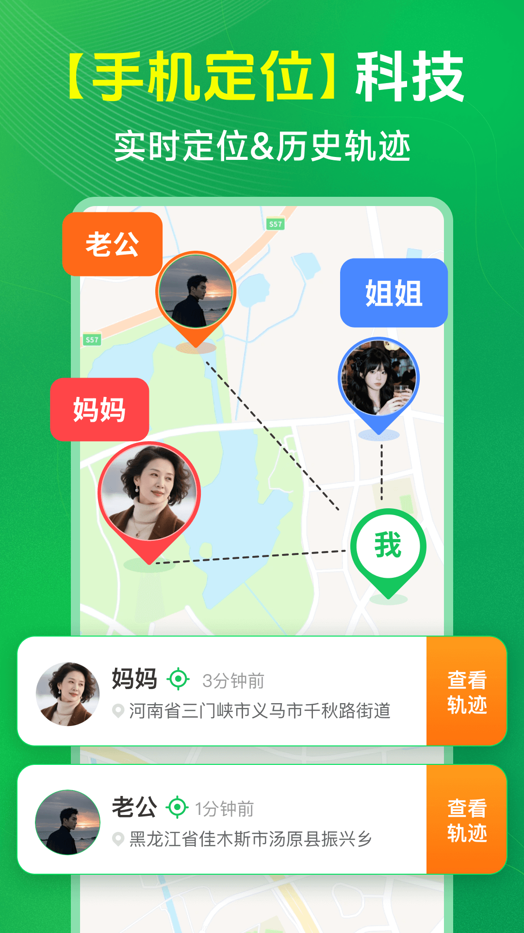 精彩截图-手机定位实时寻人2026官方新版