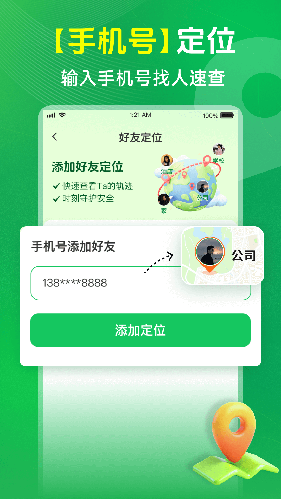 精彩截图-手机定位实时寻人2026官方新版