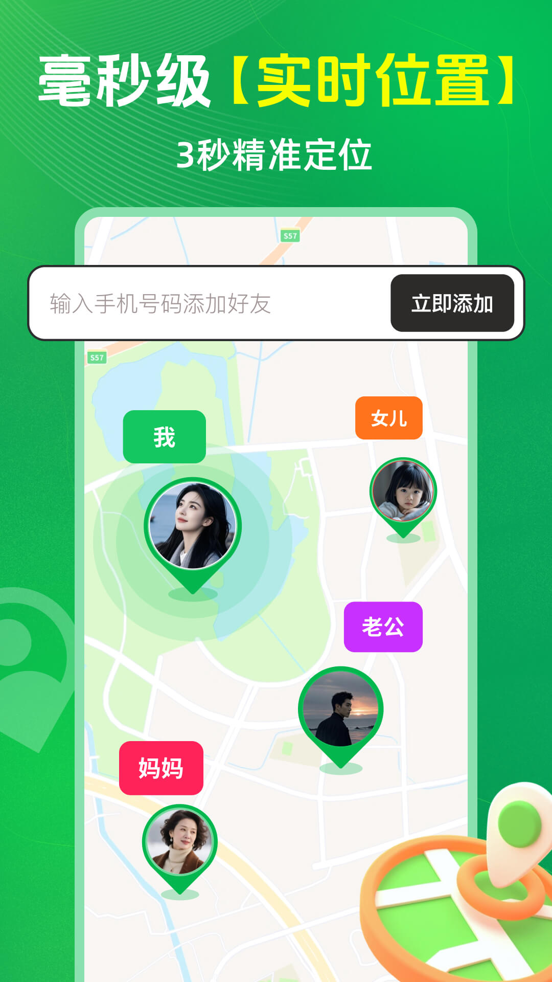 精彩截图-手机定位实时寻人2026官方新版