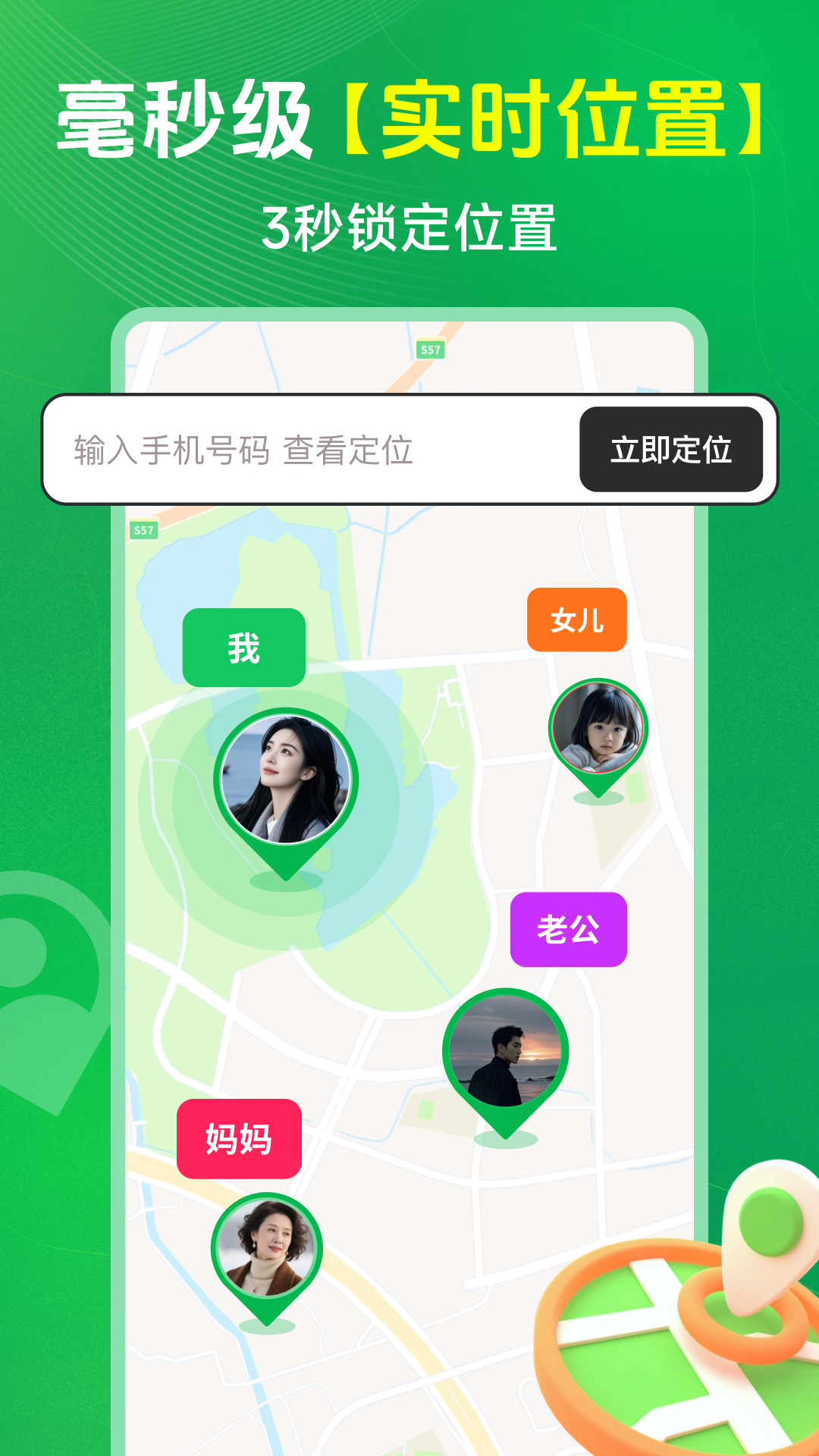 精彩截图-手机定位实时寻人2026官方新版