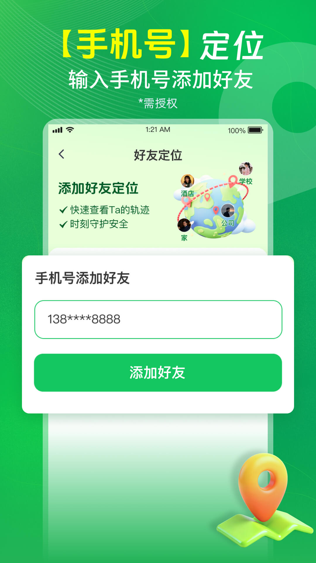 精彩截图-手机定位实时寻人2026官方新版