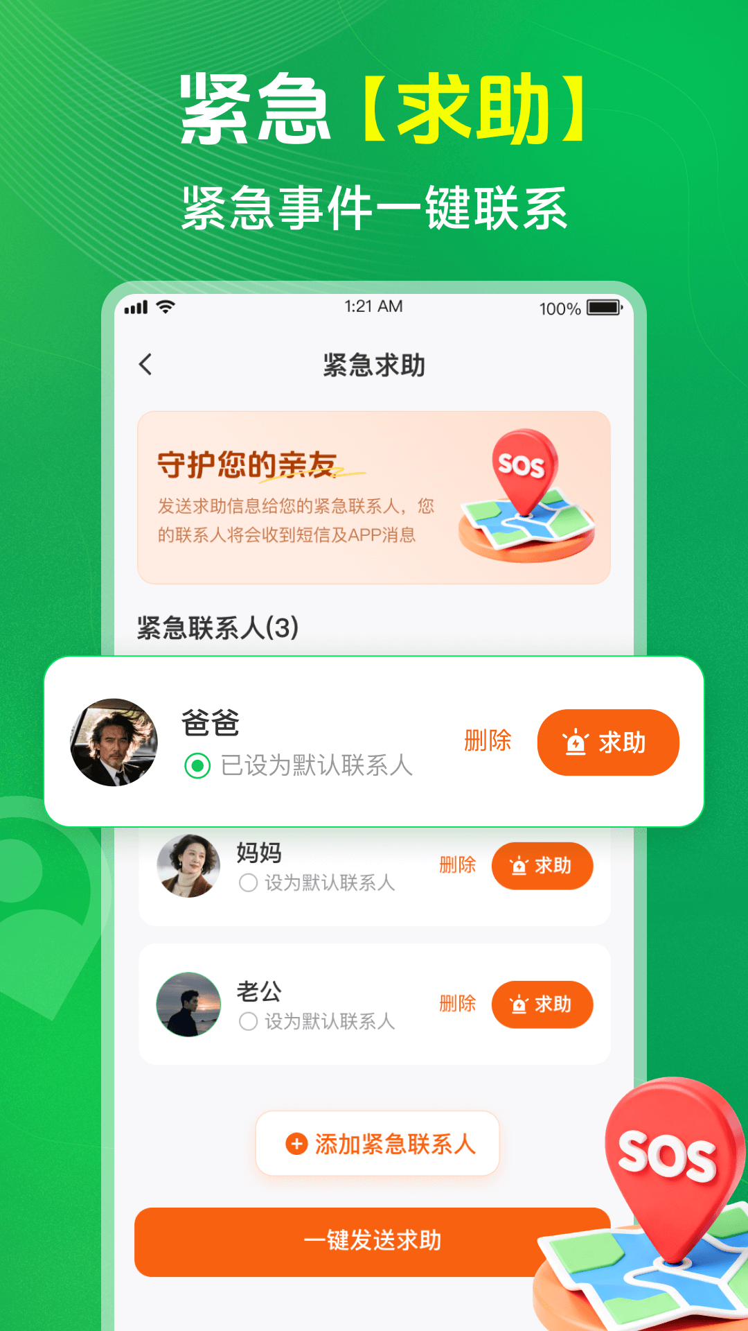 精彩截图-手机定位实时寻人2026官方新版