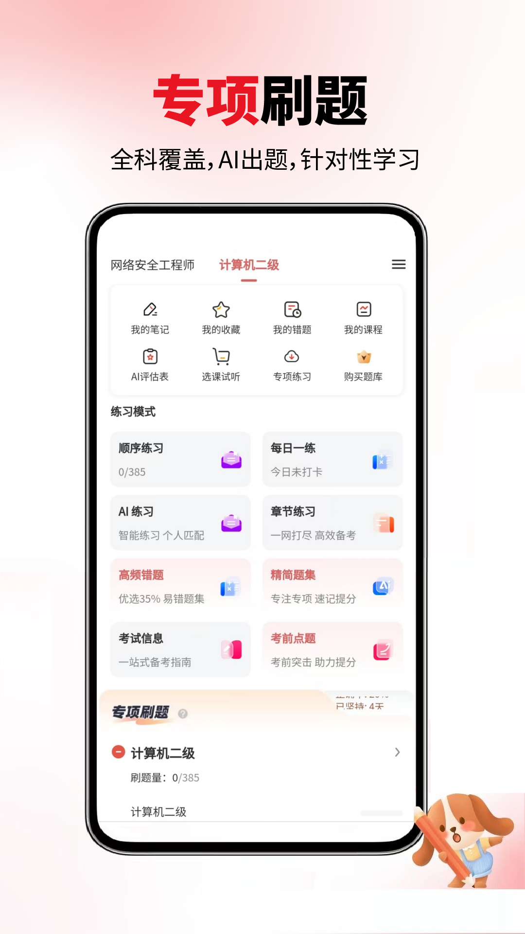 精彩截图-计算机二级真题库2026官方新版