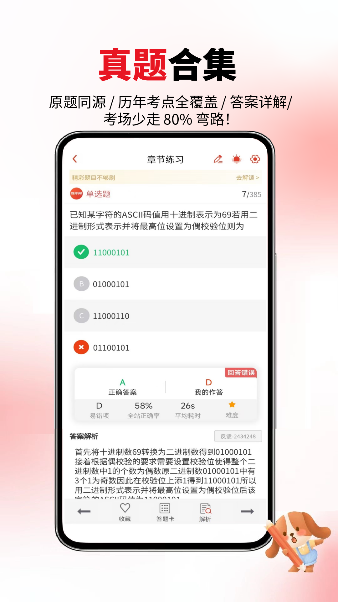 精彩截图-计算机二级真题库2026官方新版
