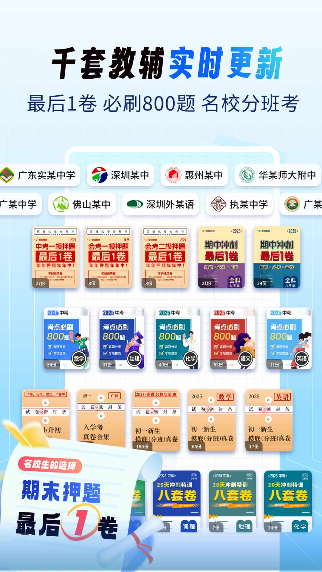 精彩截图-考霸试卷宝2026官方新版