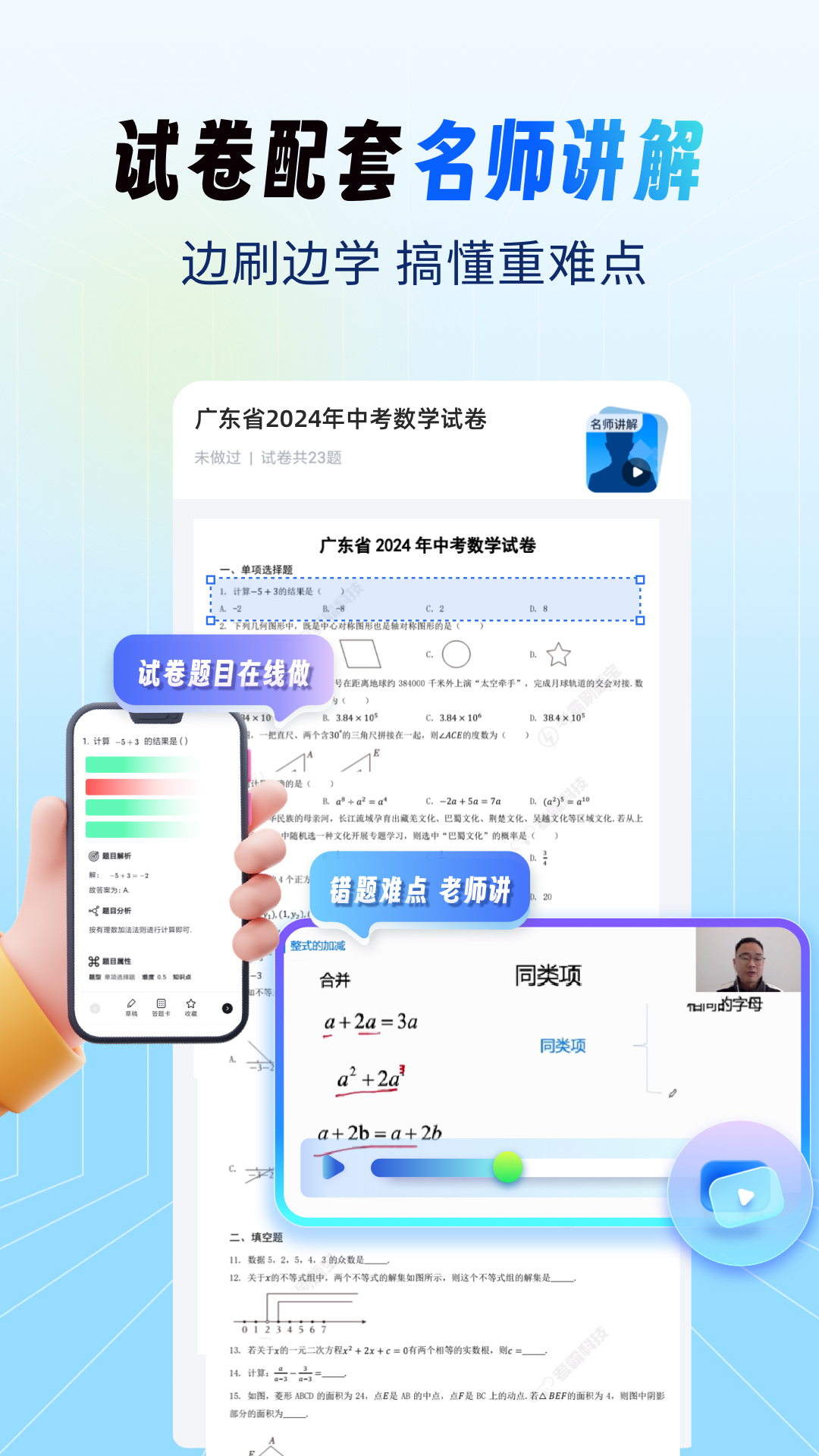 精彩截图-考霸试卷宝2026官方新版