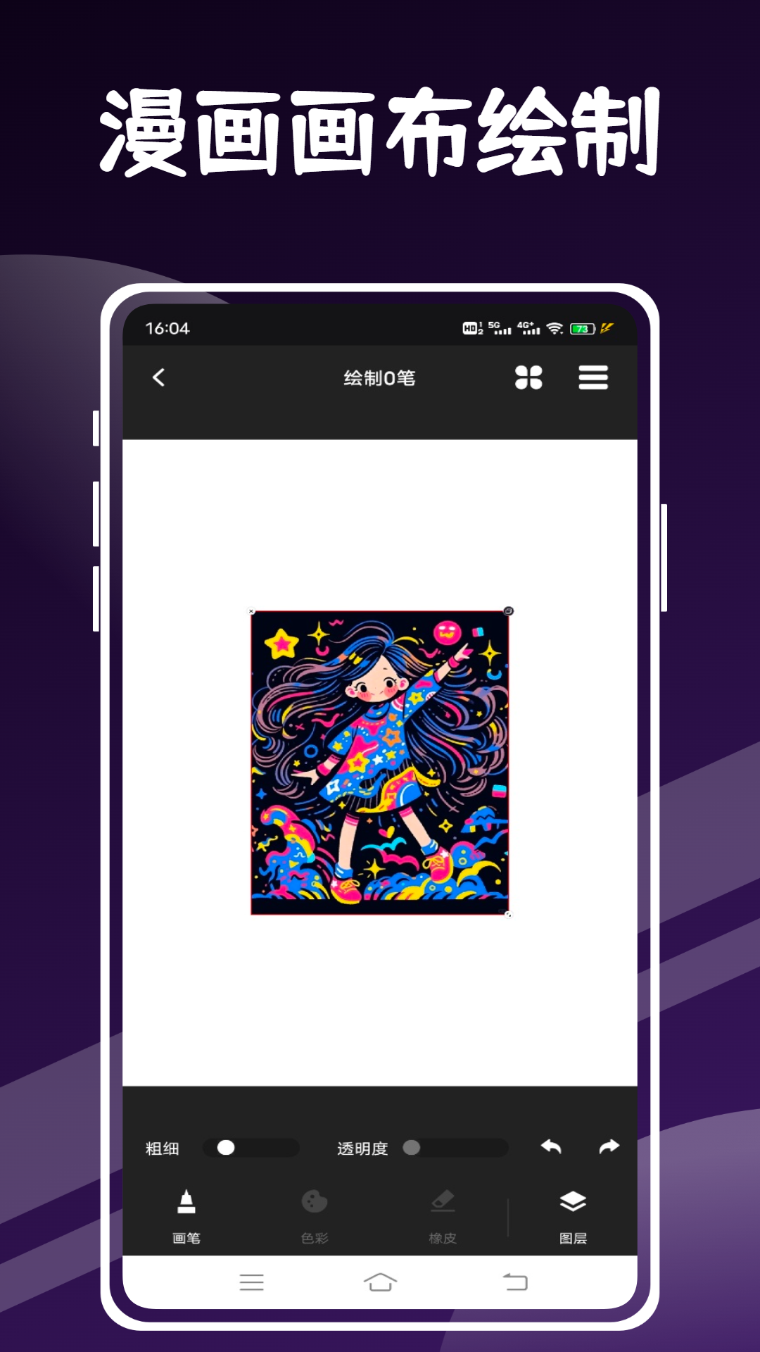 精彩截图-画漫画软件2026官方新版