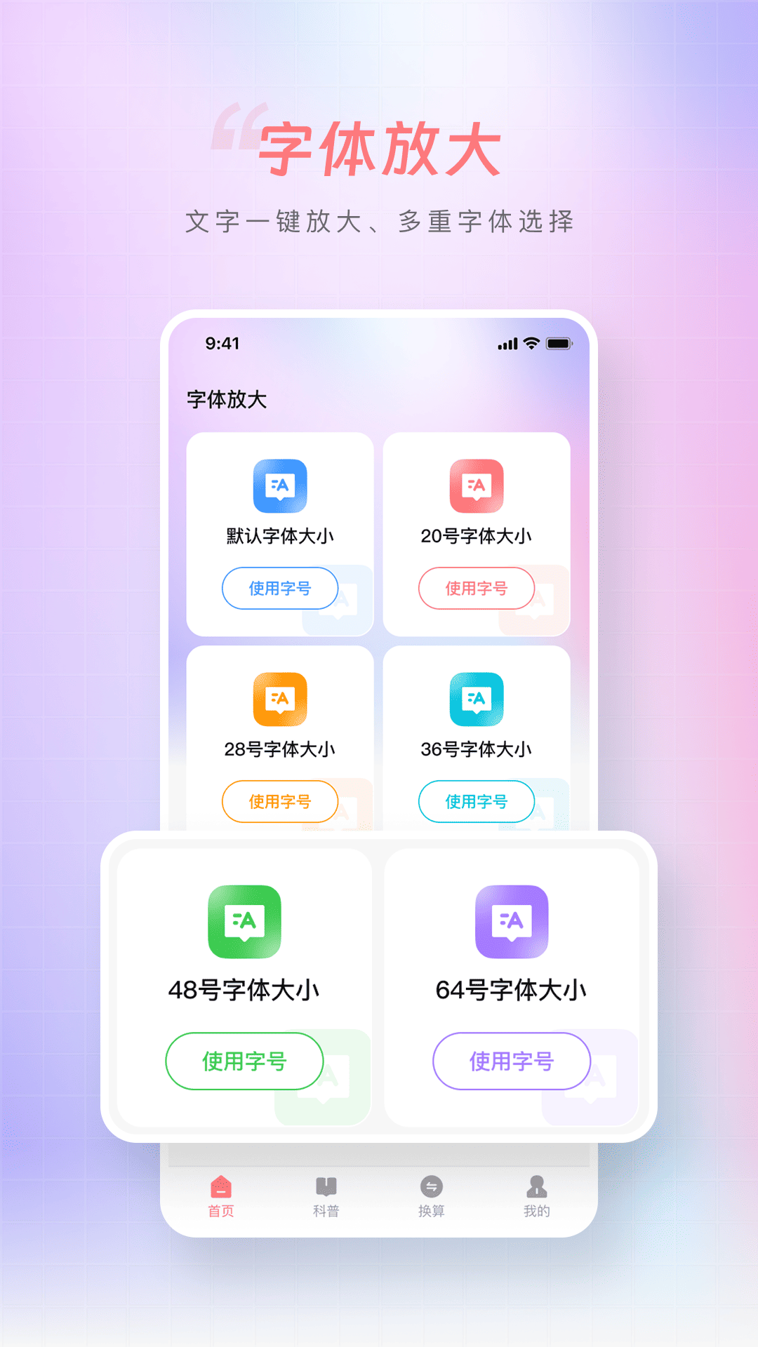 精彩截图-暖心文字放大器2026官方新版