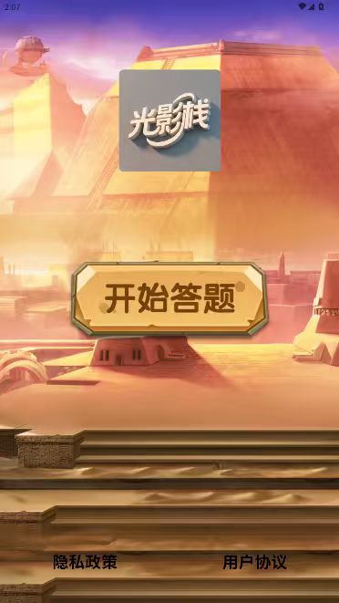 精彩截图-光影栈2026官方新版