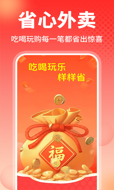 精彩截图-外卖省钱多多2026官方新版