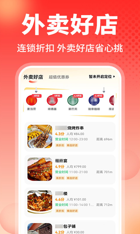 精彩截图-外卖省钱多多2026官方新版