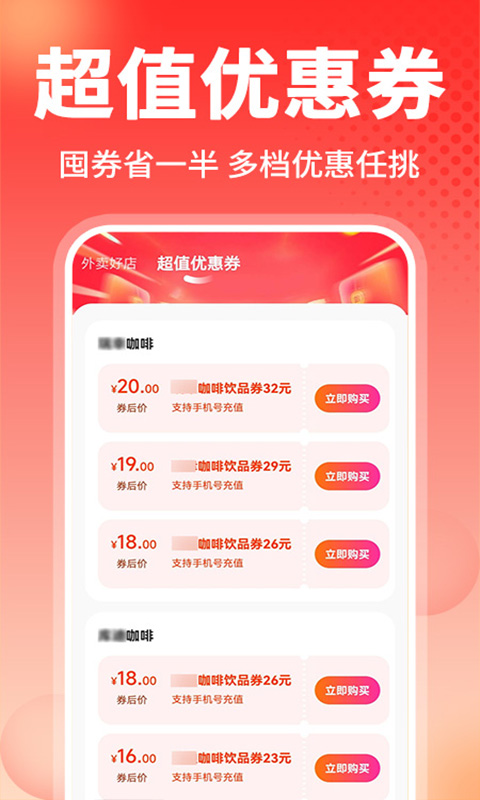 精彩截图-外卖省钱多多2026官方新版