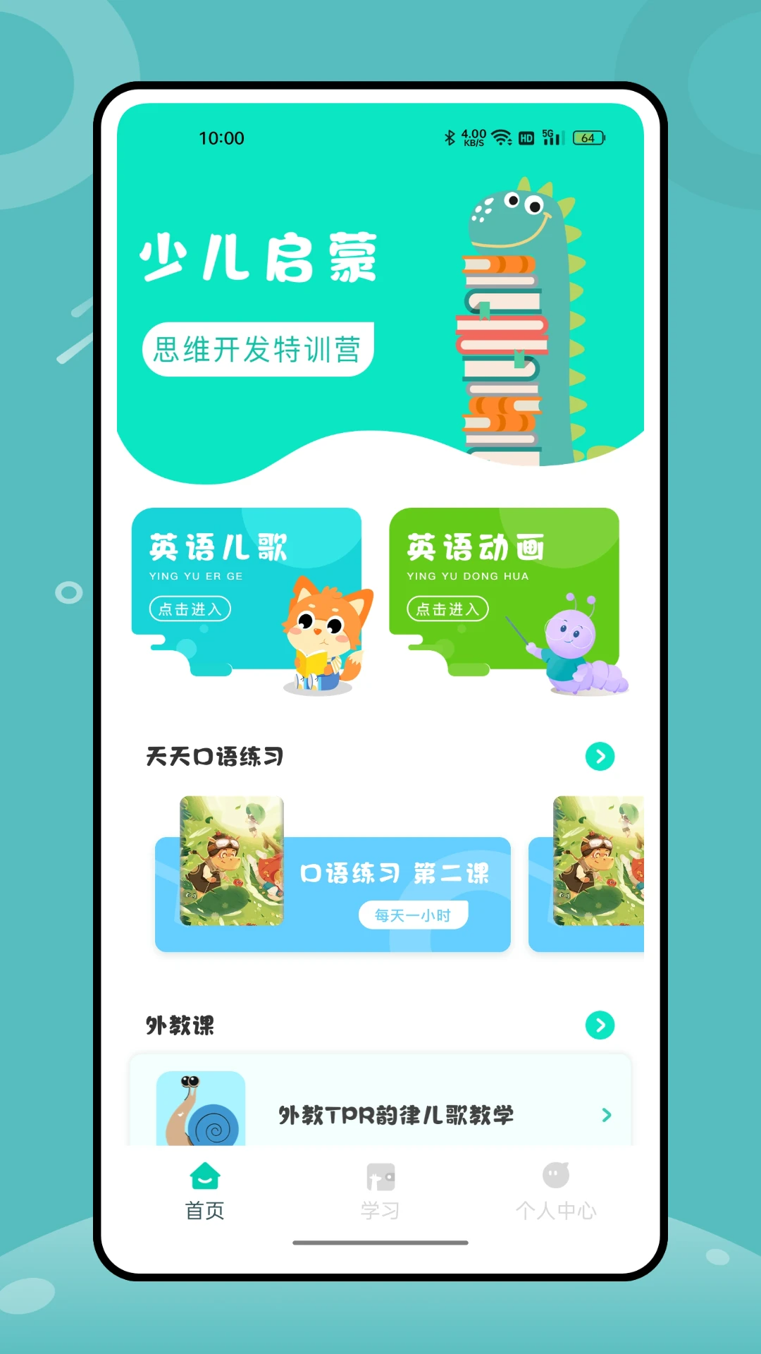 精彩截图-趣英语2026官方新版