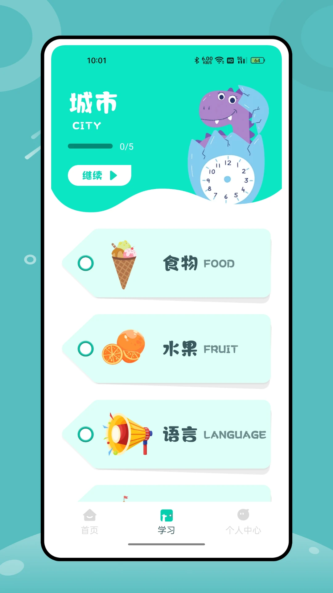 精彩截图-趣英语2026官方新版