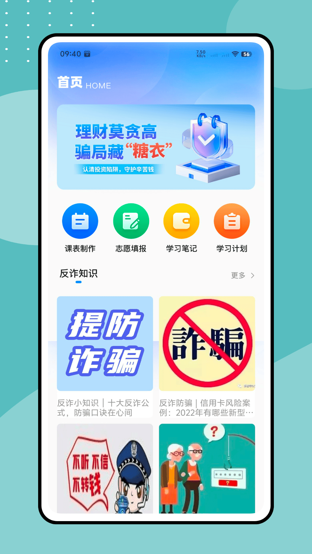 精彩截图-好学分2026官方新版