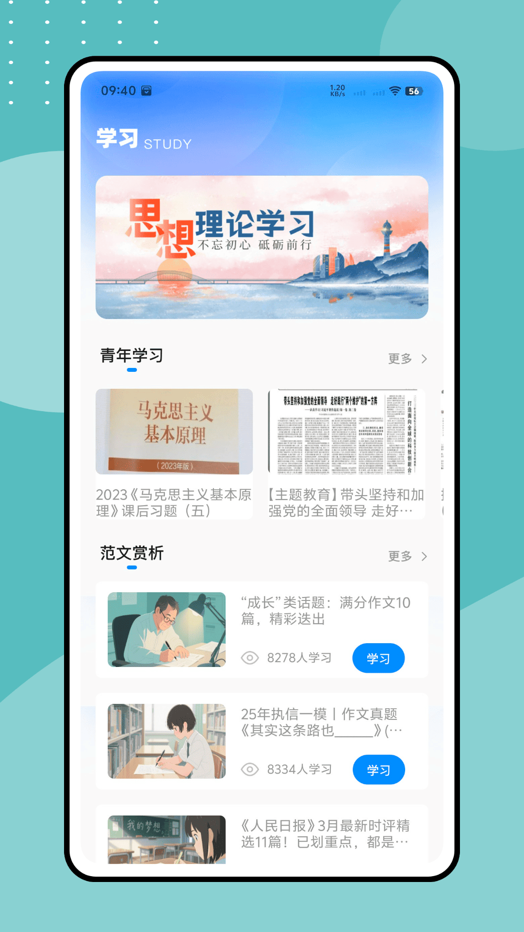 精彩截图-好学分2026官方新版