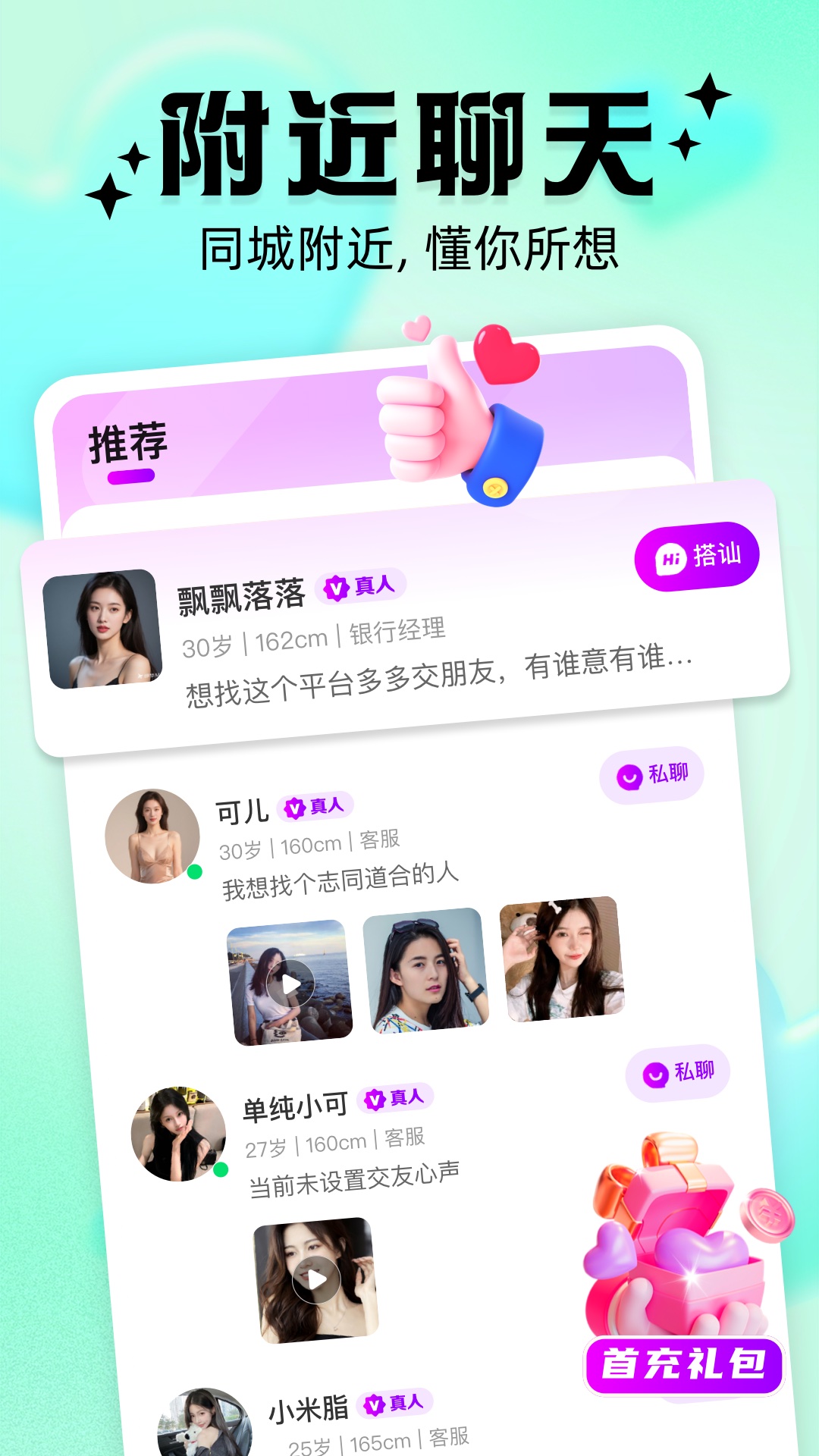 精彩截图-你偶2026官方新版